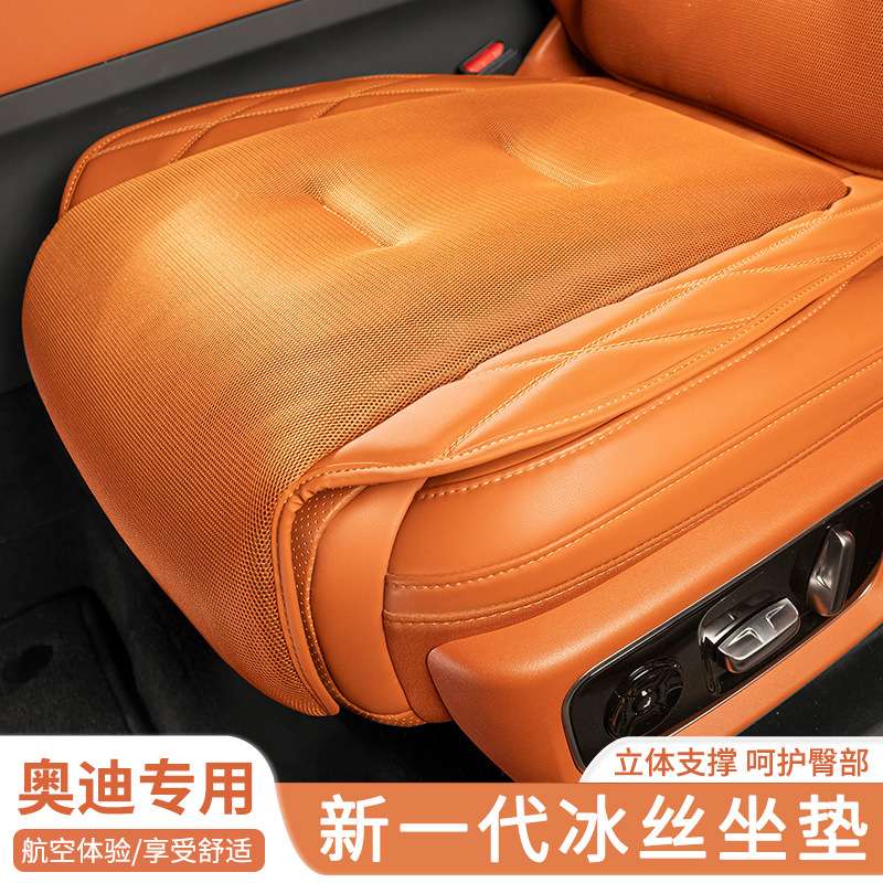 适用奥迪A6L A4L汽车坐垫Q5L Q3 Q2L四季冰丝座椅套车内装饰品用