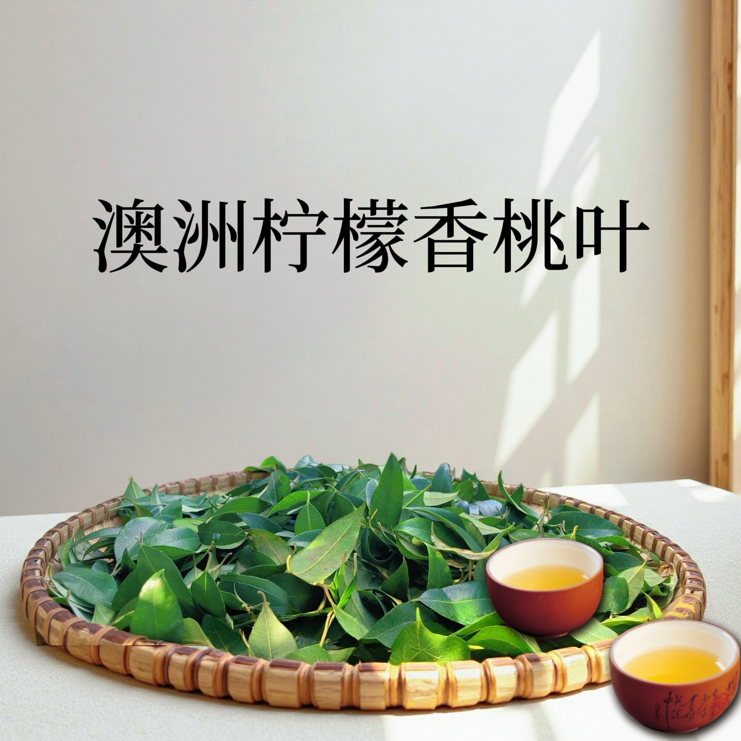 澳洲柠檬香桃干叶食用奶茶香料冬阴功汤食材烧烤烹饪香浓郁