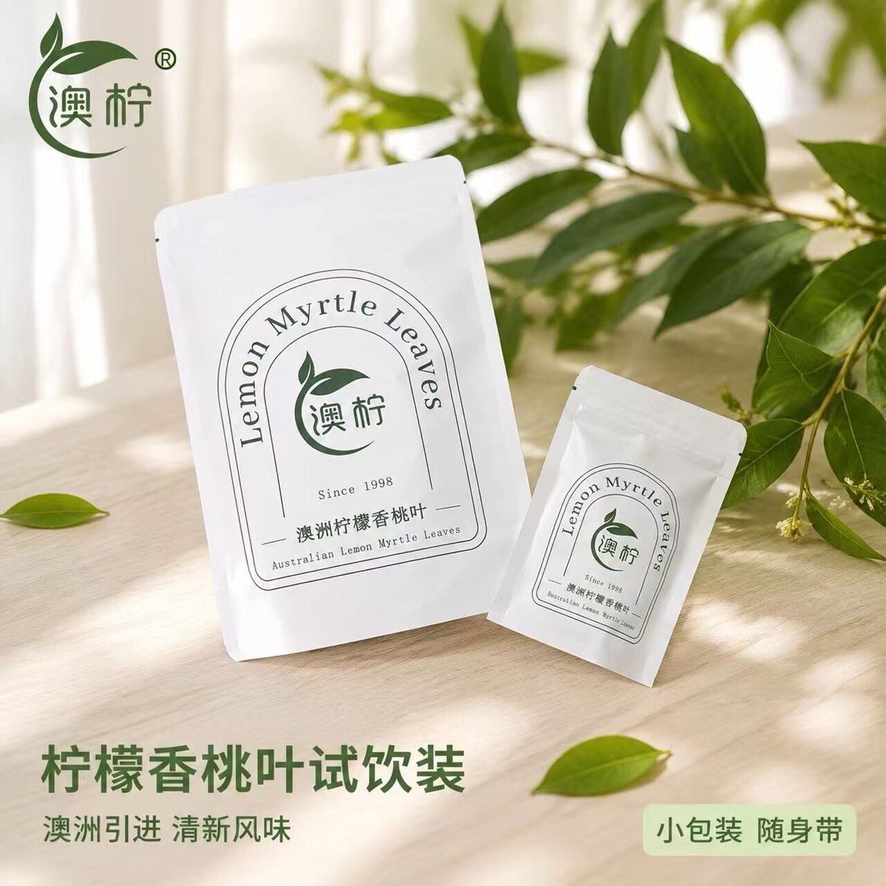 澳柠柠檬香桃叶清新风味试饮装