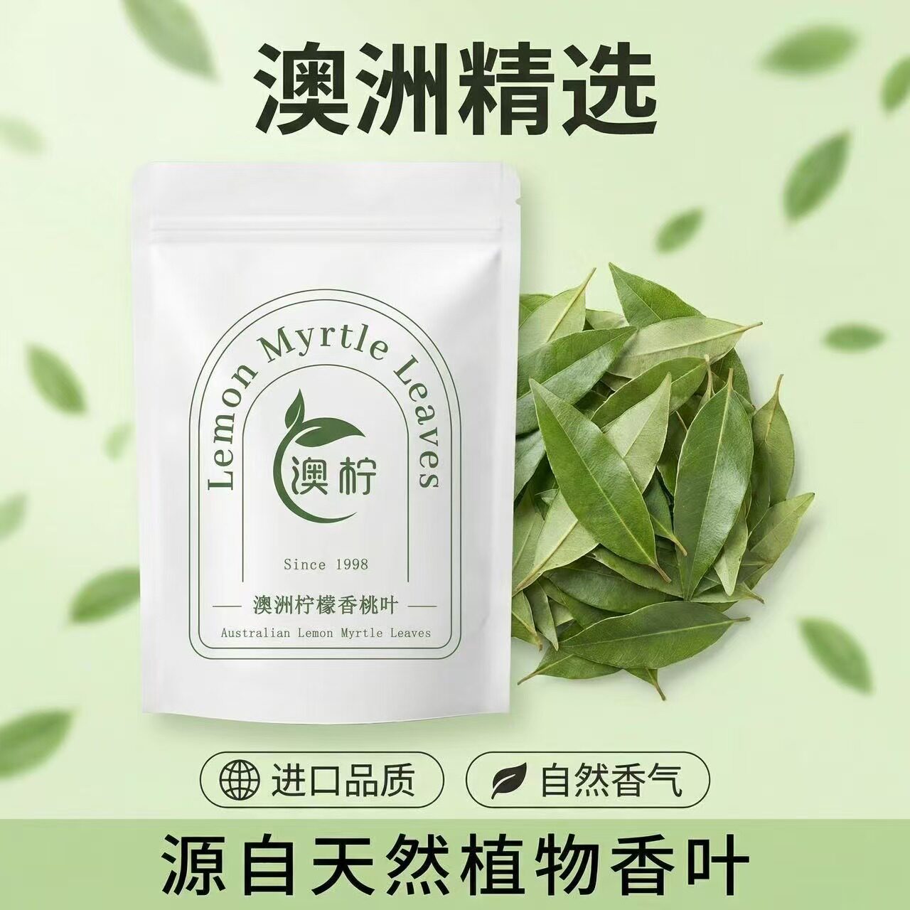 澳洲柠檬香桃叶干原叶桃金娘科开胃解腻香料清新百用新食品原料