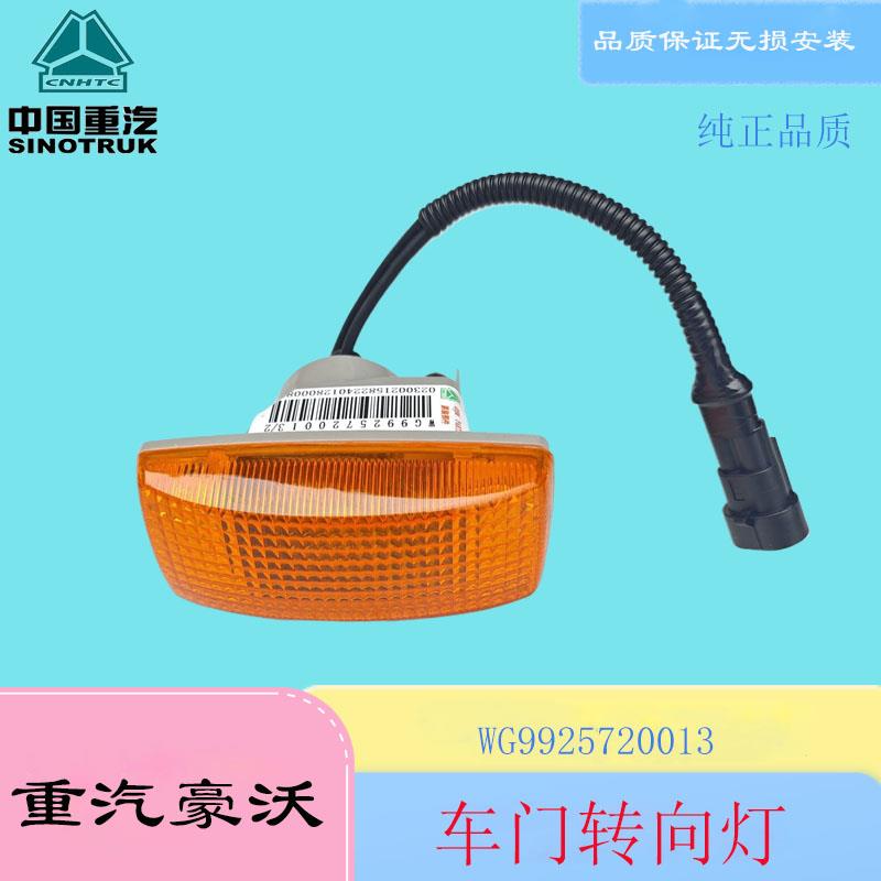 适配重汽原厂配件豪沃叶子板灯统帅悍将howo轻卡转向灯叶子板边灯