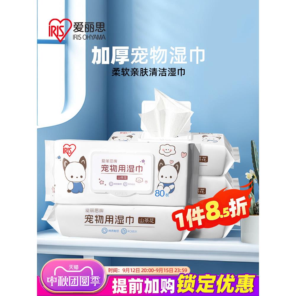 宠物湿巾山茶花香狗狗擦脚湿巾猫咪擦眼睛爱丽丝宠物湿巾