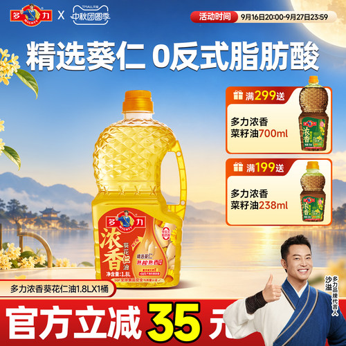 多力正品浓香葵仁油1.8L