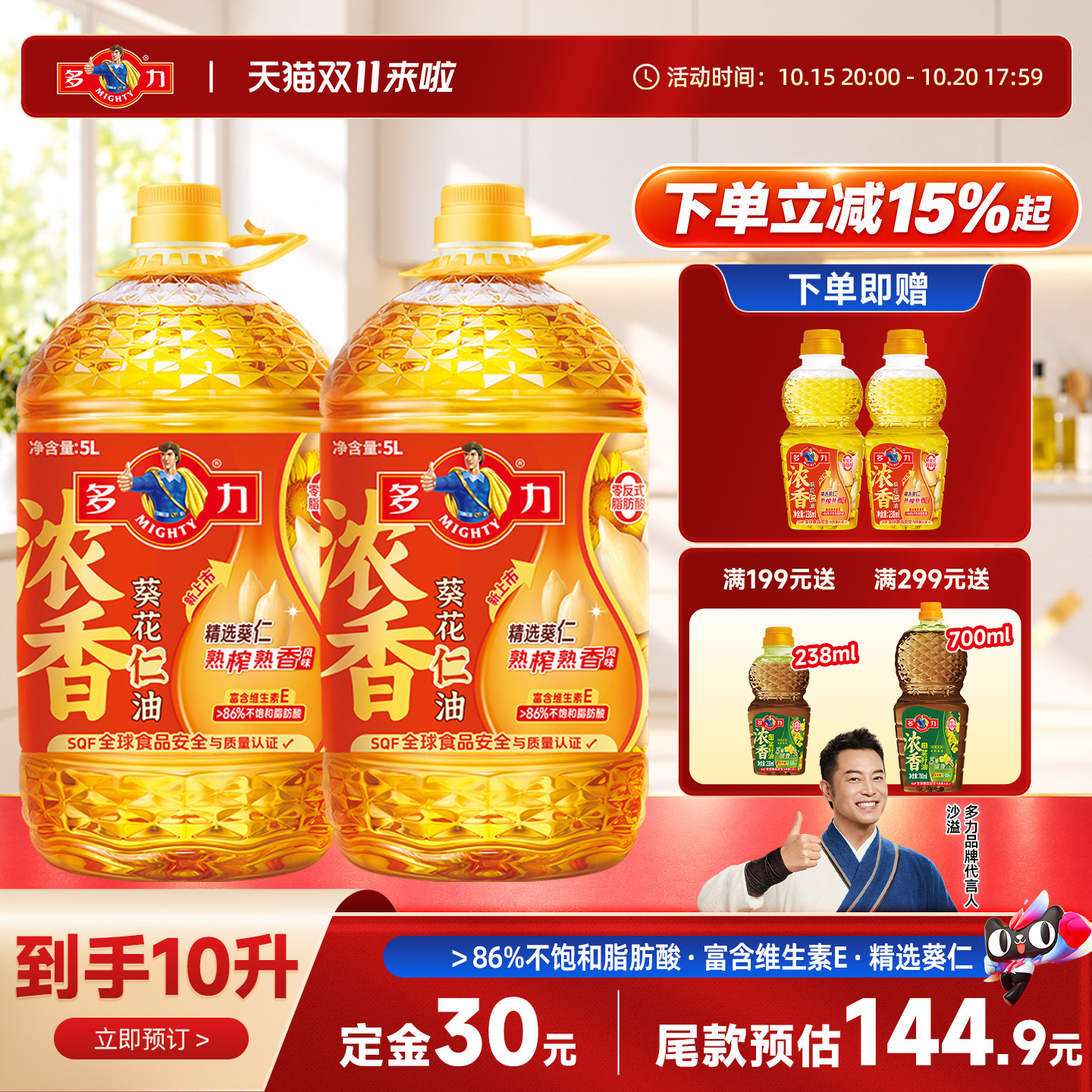 多力浓香葵花仁油5L*2