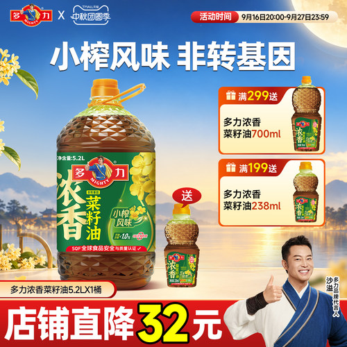 多力浓香菜籽油5.2L非转基因