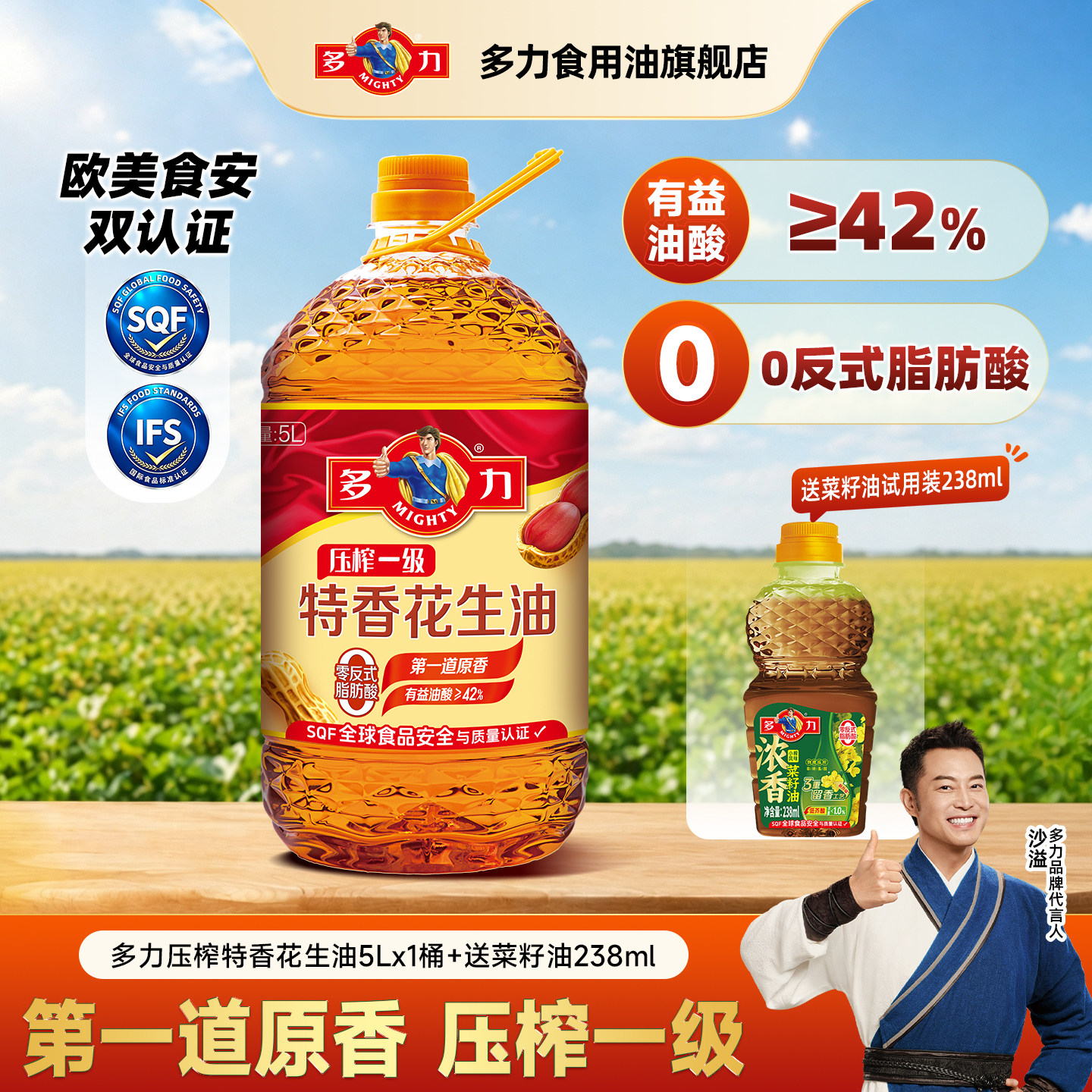 多力压榨一级特香花生油5L食用油图片