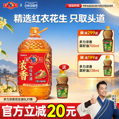 多力压榨一级浓香花生油5L送小瓶