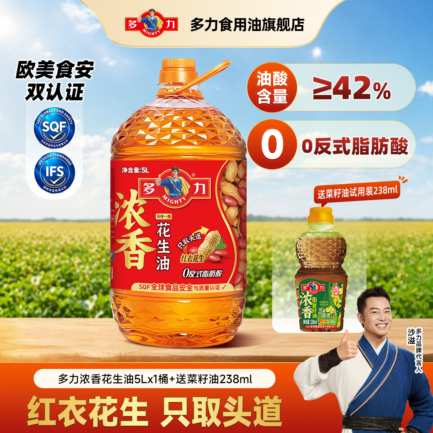 多力压榨一级浓香花生油5L送小瓶图片