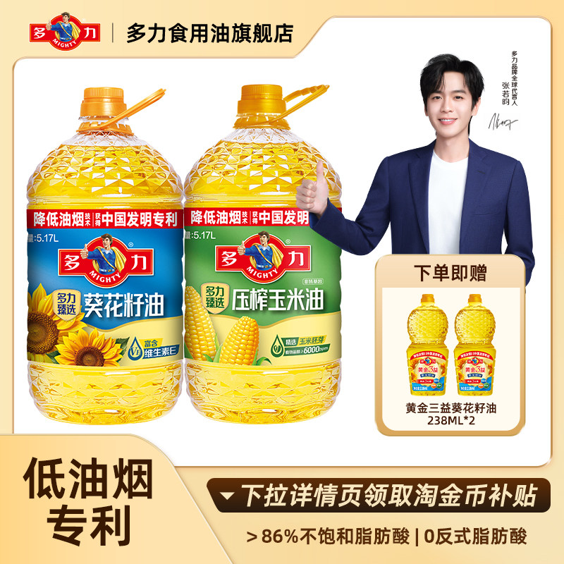 【新客专享】多力食用油葵花籽油+压榨玉米油胚芽5.17L*2桶装,粮油调味/速食/干货/烘焙,玉米油,淘宝优惠券,粉丝福利购,淘宝优惠卷