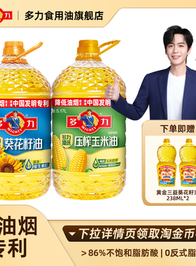 【新客专享】多力食用油葵花籽油+压榨玉米油胚芽5.17L*2桶装