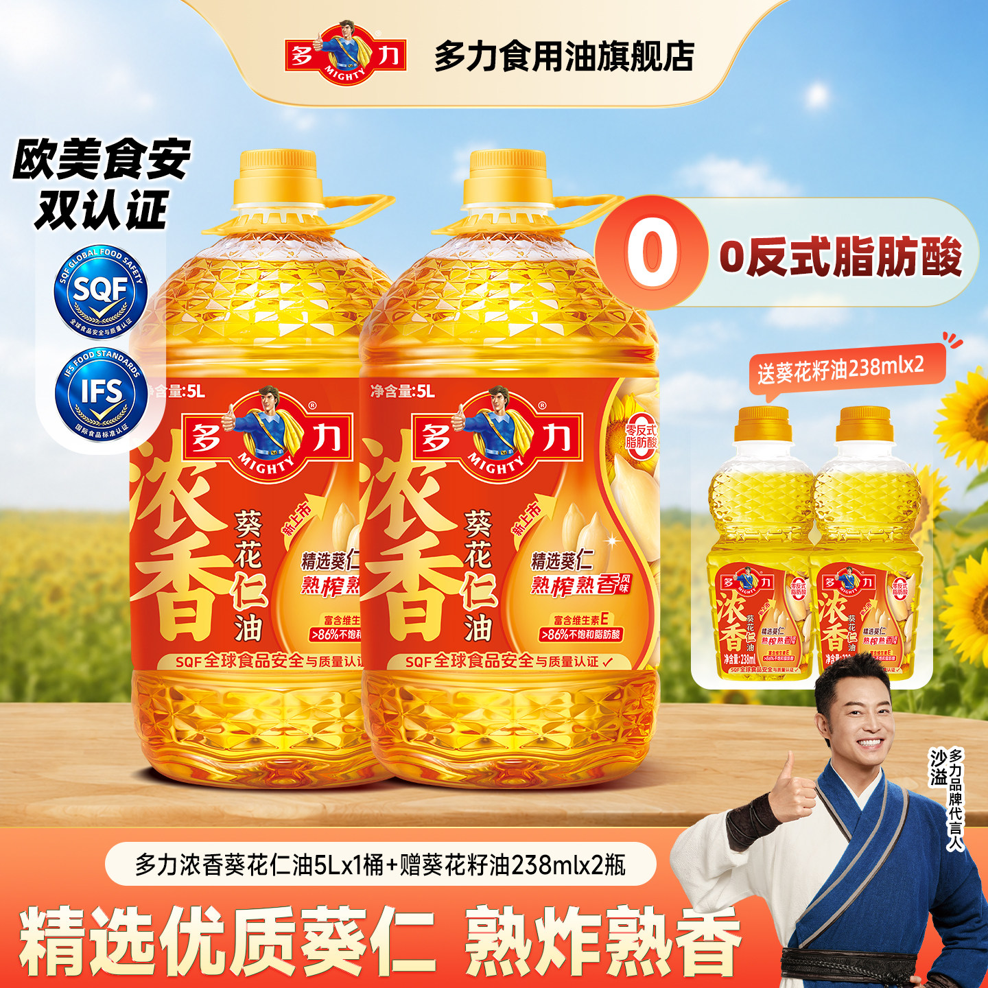 多力浓香葵花仁油5L*2