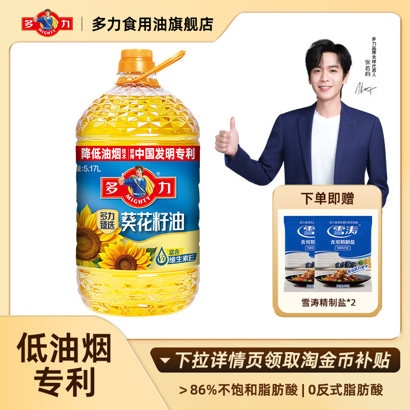 【张若昀同款】官方正品多力葵花籽油5.17L*1桶家用低油烟食用油