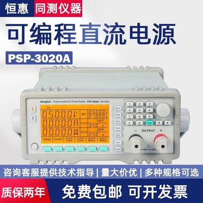 源可编程直流电源PSP-3010APSP-8010A稳压可调程控PSP-2045A
