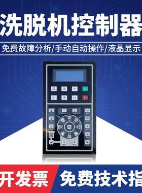 SX135500A倾斜式全自动工业洗脱机电脑板控制器洗涤设备配件
