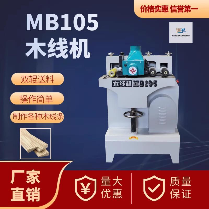 木工机械MB101/105木线机精铣木门镂铣机板材木艺实木