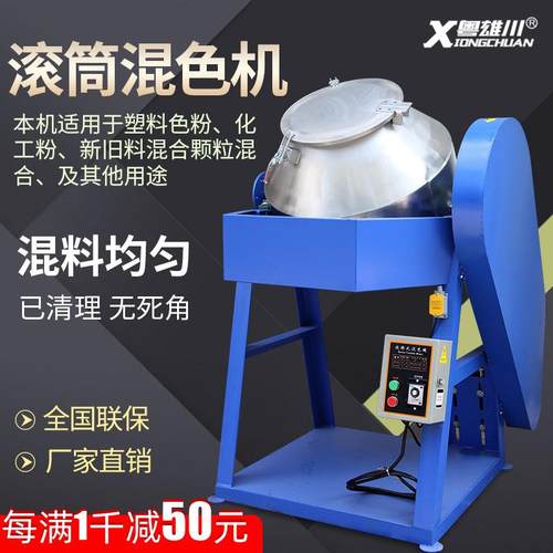 滚筒式塑料搅拌机小型混色机塑胶颗粒搅拌不锈钢电动拌料机变频