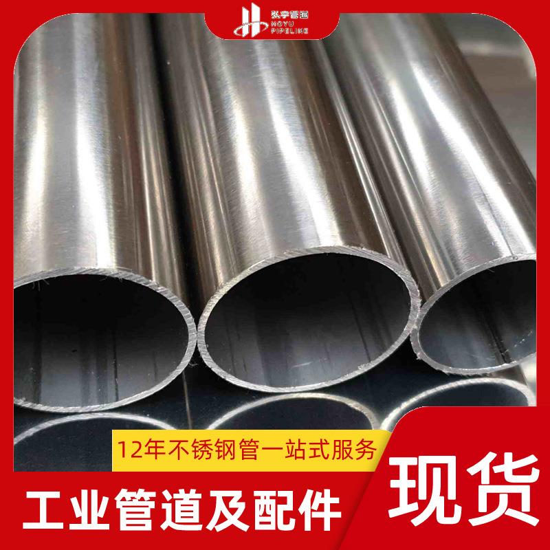 304不锈钢焊管工业大口径直缝焊管316不锈钢工业大口径管无缝管