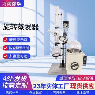 实验室蒸馏RE系列小型旋转蒸发仪 旋转蒸发器50L螺旋管式