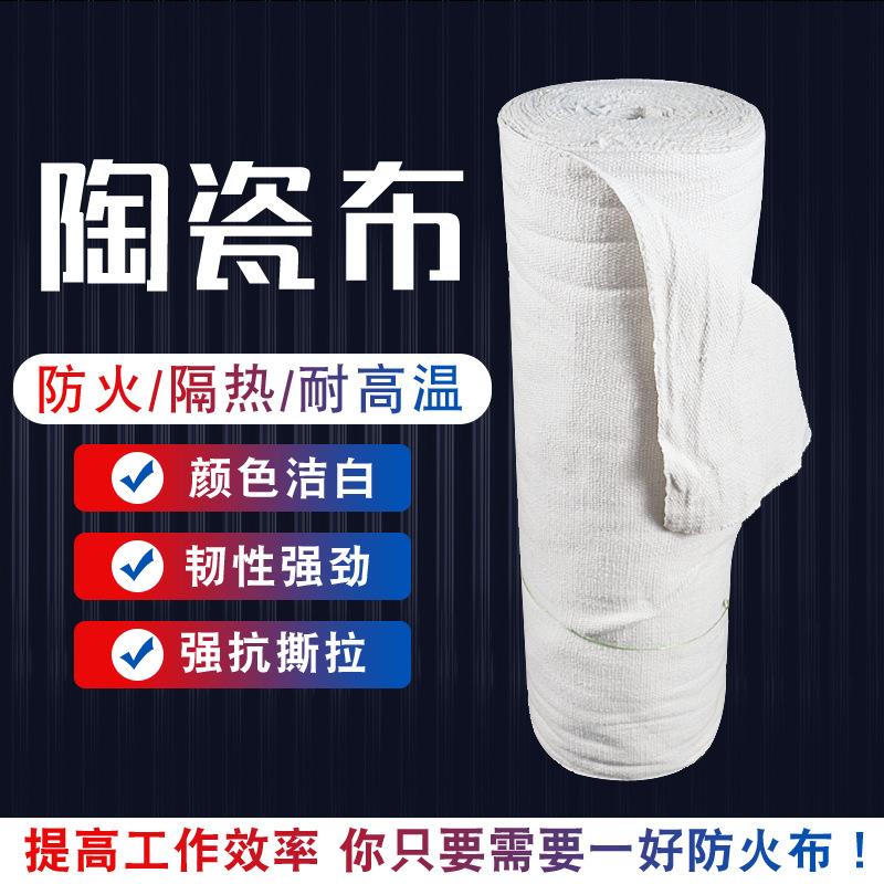 陶瓷纤维防火布电焊阻燃布灭火毯炉窑钢厂隔热耐温密封陶瓷布