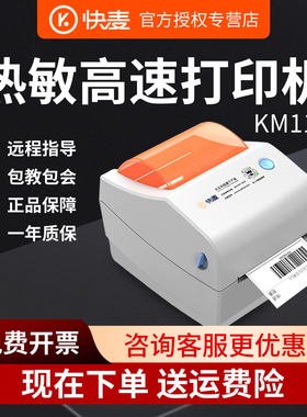 快麦KM118M/118D快递物流一联单二联单发货单不干胶条码打单机热敏条码标签机跨境电商电子面单打印机出货单