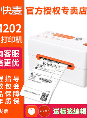 快麦KM202M电商打单机一联电子面单打印机出货单打印机快递面单打印机热敏条码打印机抖店蓝牙跨境打印机