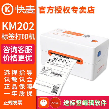 快麦KM202M电商打单机一联电子面单打印机出货单打印机快递面单打印机热敏打印机条码打印机抖店蓝牙打印机