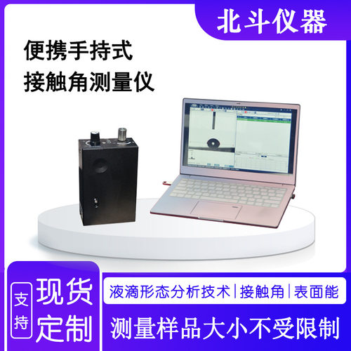 便携式光学接触角测量仪 接触角仪全自动测试 动静态测量水滴角