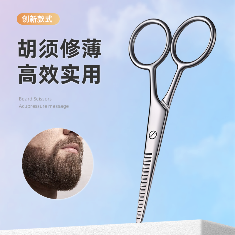 男士胡须修理剪薄小剪刀牙剪碎发毛手动修胡子工具鬓角修型刮胡刀