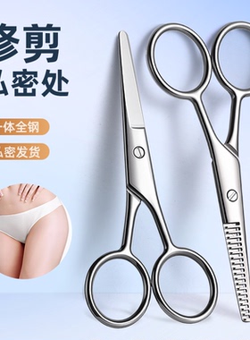 修剪私处毛小剪刀男女私密处修理剪刀比基尼造型下体毛剃毛刮毛刀