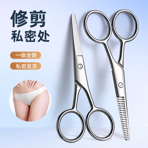 修剪私处毛小剪刀男女私密处修理剪刀比基尼造型下体毛剃毛刮毛刀