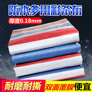 三色彩条布防雨防晒加厚花雨布红白蓝塑料布篷布装修户外防水布料