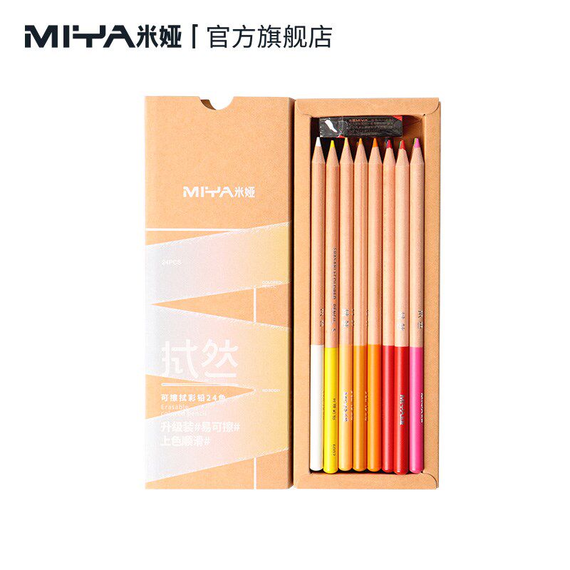 米娅拭然可擦彩色铅笔24色36色48色幼儿园小学生专用作业涂色题划