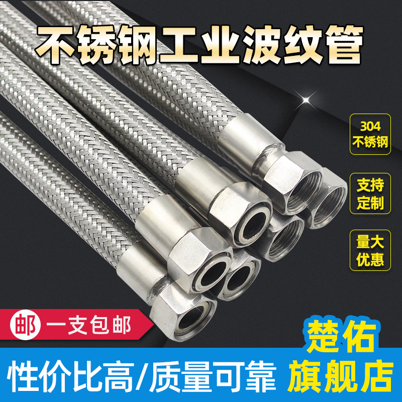 304不锈钢波纹管耐高温高压工业金属编织软管 蒸汽油管4分6分一寸