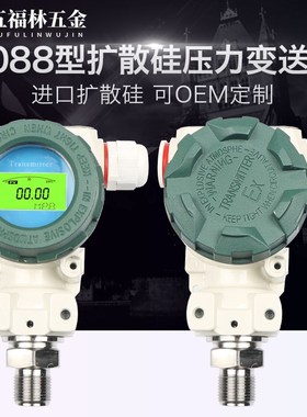 五福林防爆型压力变送器2088型智能数显榔头型耐高温防水