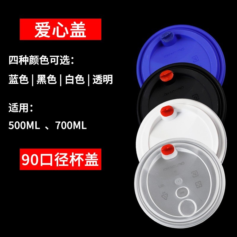 90口径一次性爱心纸杯防漏盖子奶茶通用杯盖打包注塑杯子盖磨砂注