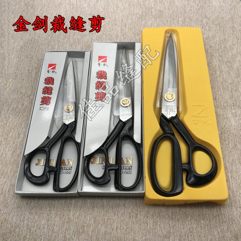 金剑裁缝服装剪刀裁衣剪刀家用缝纫裁剪手工剪刀缝纫工具裁布剪刀