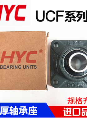 HYC外球面带座轴承UCF305 306 307 308 309 310 311 312 313 加厚
