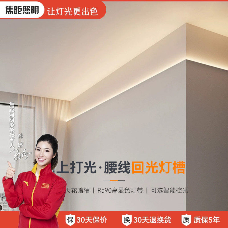 焦距照明回光灯槽型材灯带吊顶腰线预埋线条灯向上打光洗墙线性灯