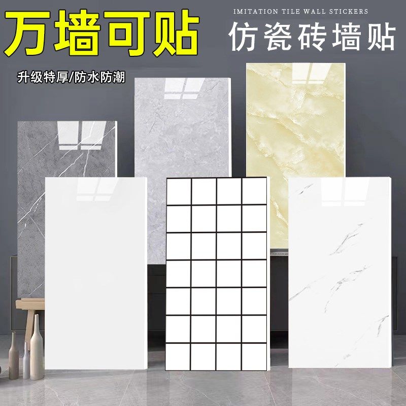 水泥墙专用墙贴自粘防水防潮墙纸掉灰墙专用仿瓷砖墙贴墙壁贴纸