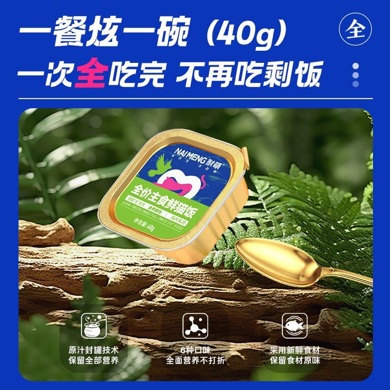 耐萌全价猫主食餐盒成猫幼猫发腮增肥全营养湿粮主食罐小猫罐,宠物/宠物食品及用品,猫全价湿粮/主食罐,淘宝优惠券,粉丝福利购,淘宝优惠卷