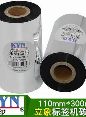 科诚G500U EZ-1100 EZ-2200 EZ-2300条码机碳带110mm*300m 40 50