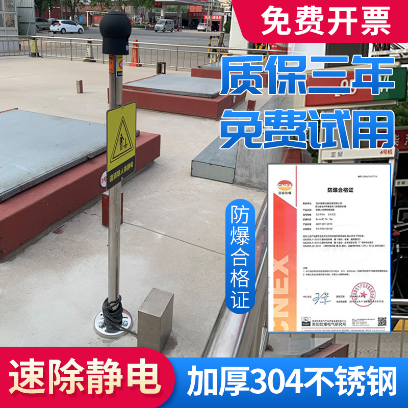 人体静电释放器触摸式加油站静电消除装置报警接地桩柱工业防爆球