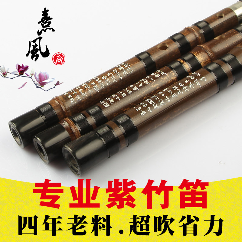 专业演奏紫竹笛子竹笛乐器一节二节紫竹横笛降E调/升C调笛子包邮