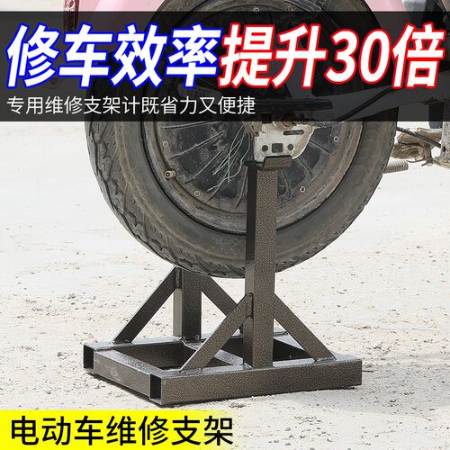 电动车修车架后轮托架拆电机支撑架补胎支架轮维修店工具维修车架