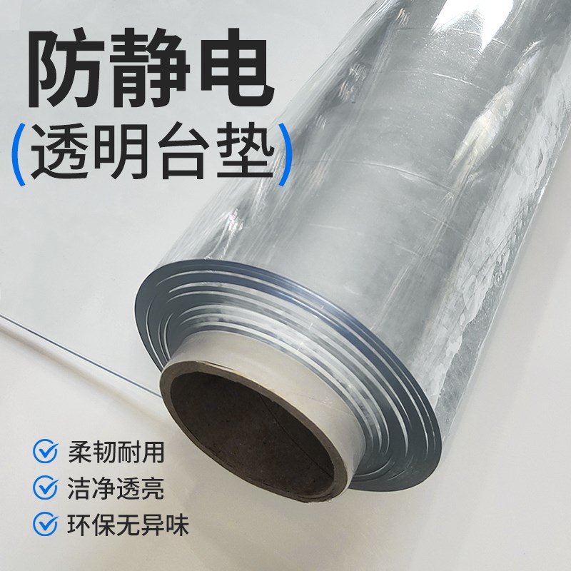 透明防静电工作台垫橡胶pvc软玻璃绝缘耐磨工厂流水线实验室桌垫