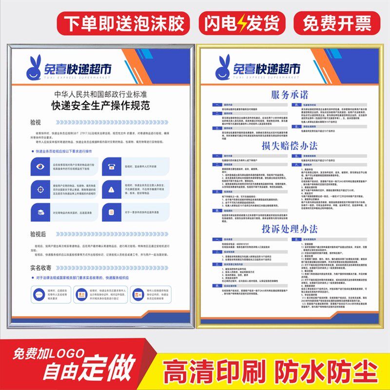 兔喜快递超市制度牌禁寄物品物流公司服务承诺损失赔偿寄递价格表图片