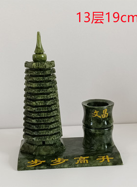 天然玉石岫玉绿色文昌塔笔筒摆件九9层13十三层工艺礼品书桌饰品