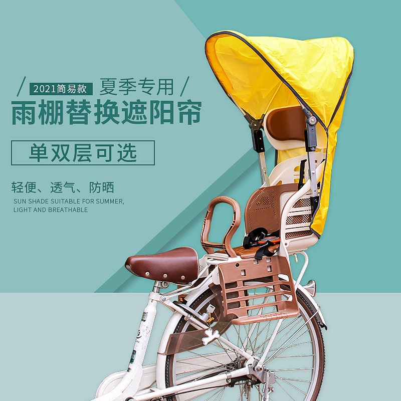 夏季电动车折叠快拆支架自行车儿童座椅遮阳棚防晒雨棚替换简易款,电动车/配件/交通工具,儿童座椅棚,淘宝优惠券,粉丝福利购,淘宝优惠卷