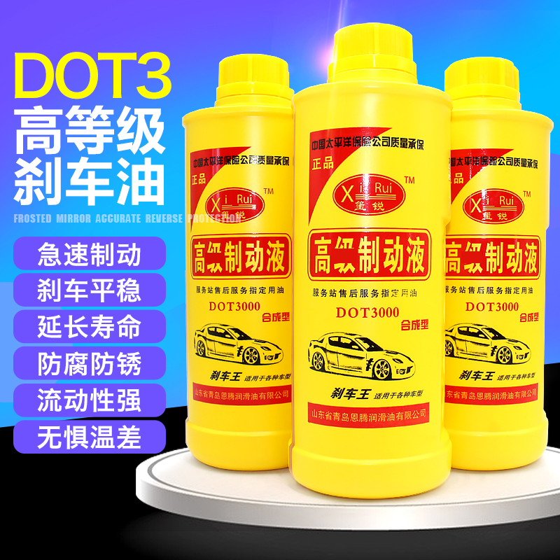 DOT3刹车油汽车电动车合成型离合器液通用摩托车碟刹制动液800G