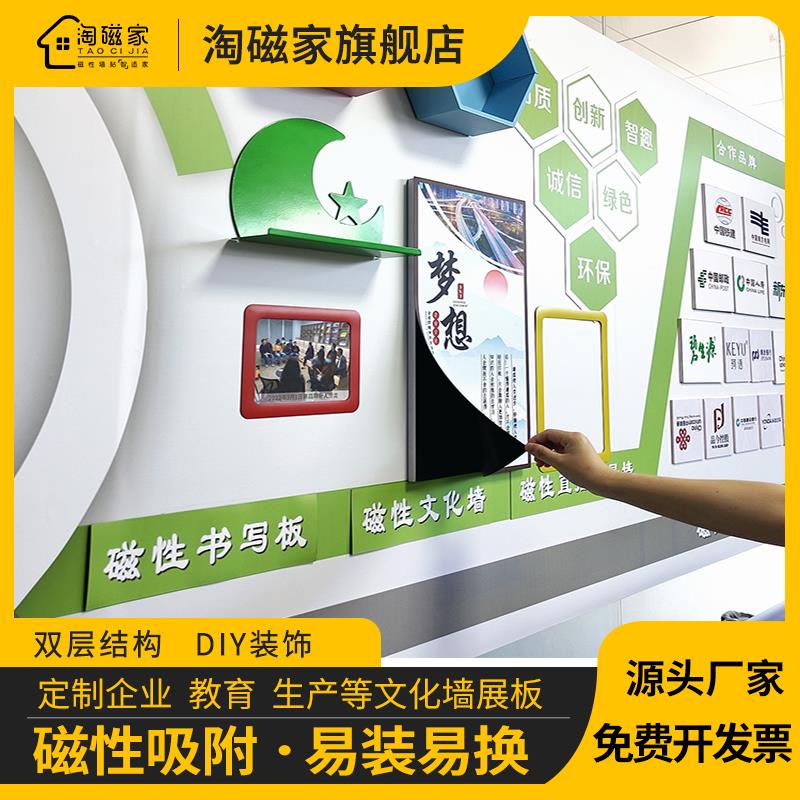 淘磁家公司企业文化墙定制设计磁性吸附可更换可书写可移除办公室